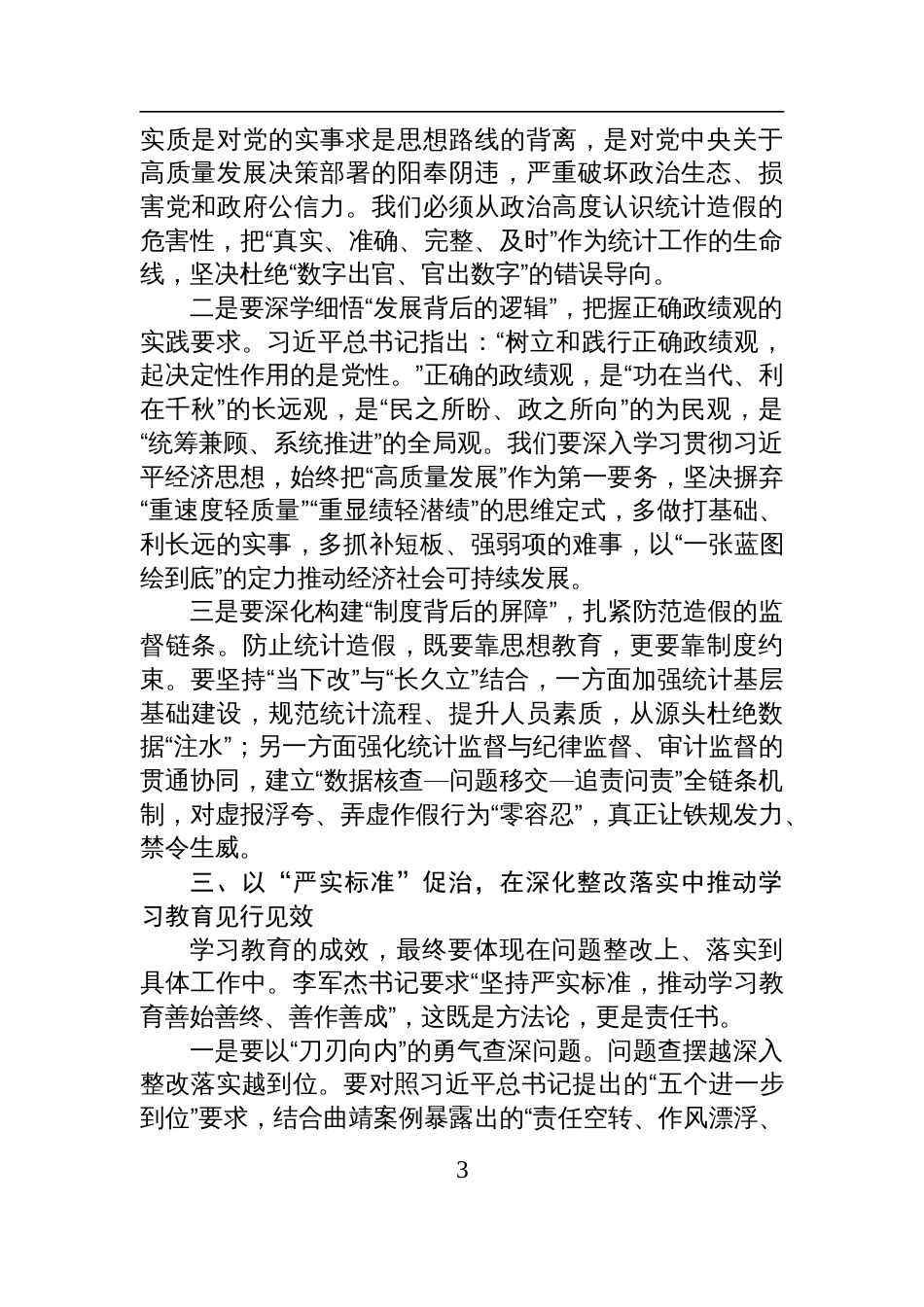 2025年学习在第二十一次集体学习时的重要讲话精神研讨交流发言_第3页