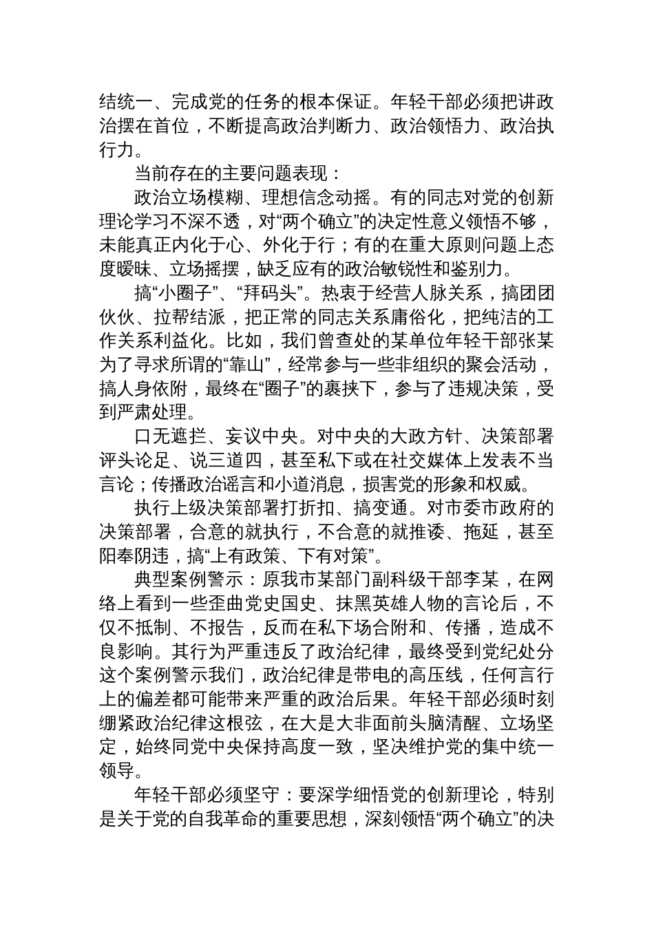 2025年在年轻干部警示教育大会上的党课讲稿：筑牢思想防线严守纪律规矩扣好廉洁从政“第一粒扣子”_第2页