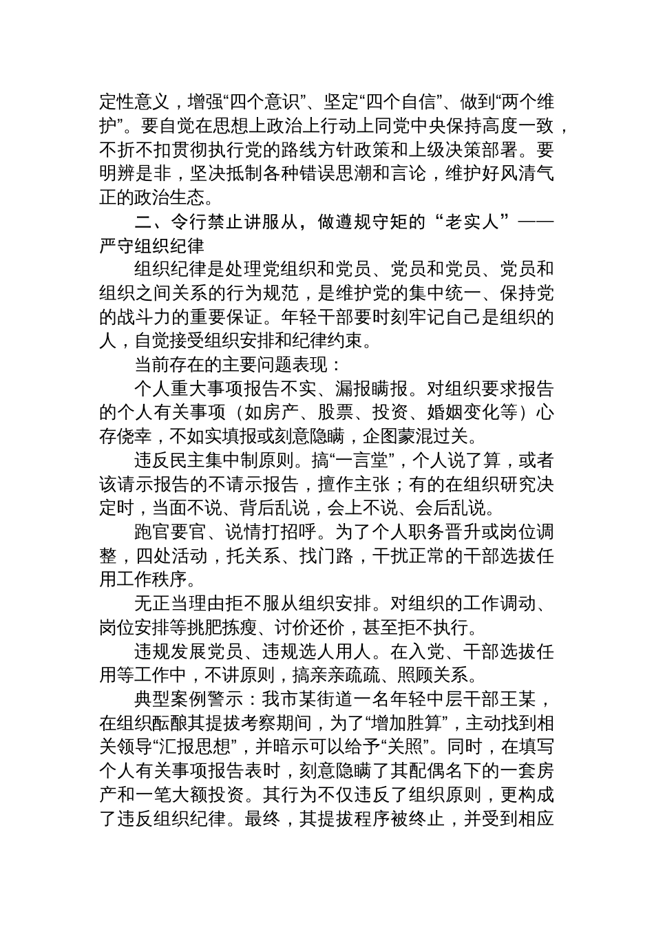 2025年在年轻干部警示教育大会上的党课讲稿：筑牢思想防线严守纪律规矩扣好廉洁从政“第一粒扣子”_第3页