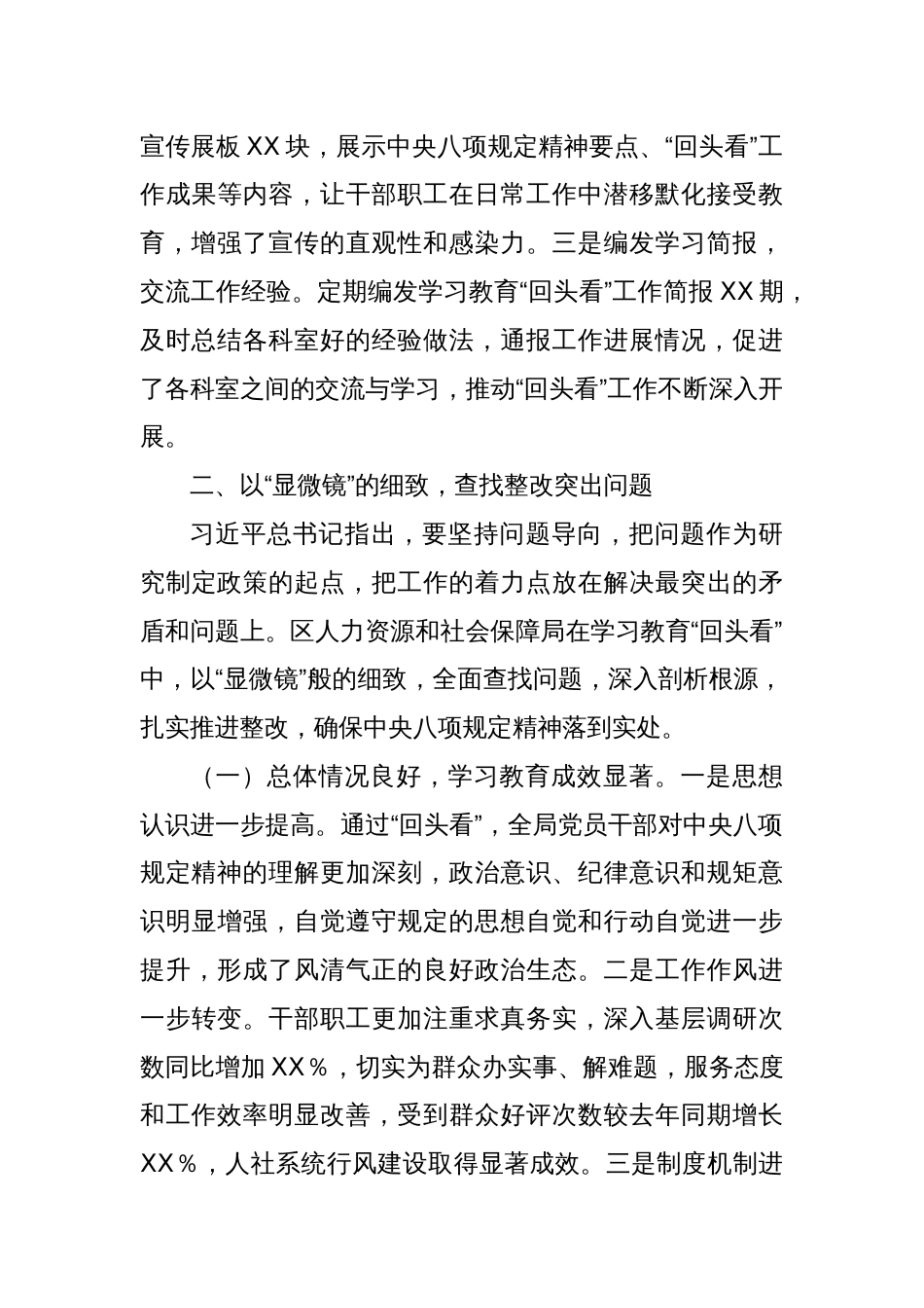 2025区人社局关于深入贯彻精神学习教育“回头看”情况报告_第3页