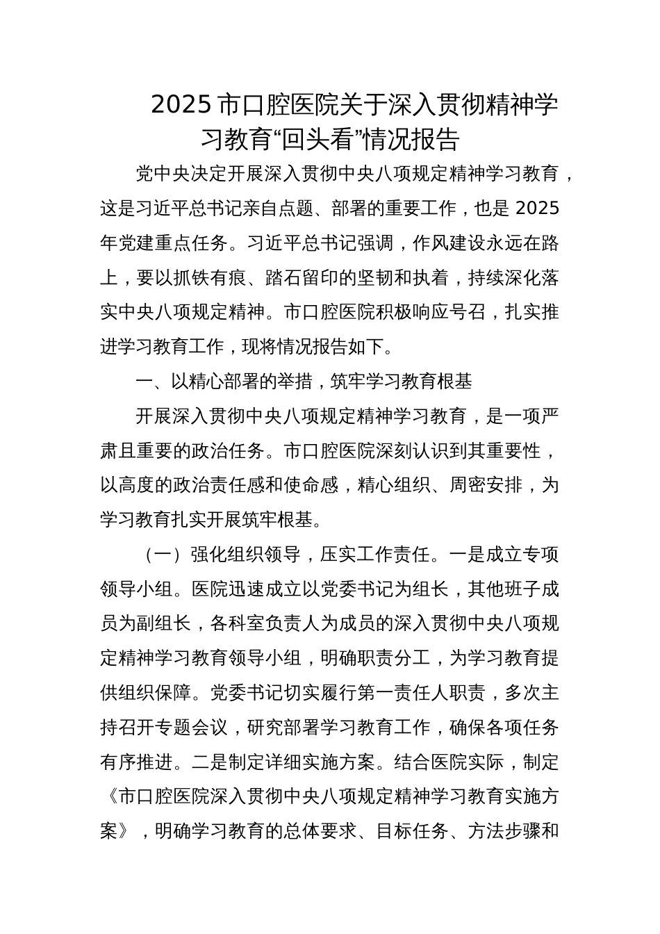 2025市口腔医院关于深入贯彻精神学习教育“回头看”情况报告_第1页