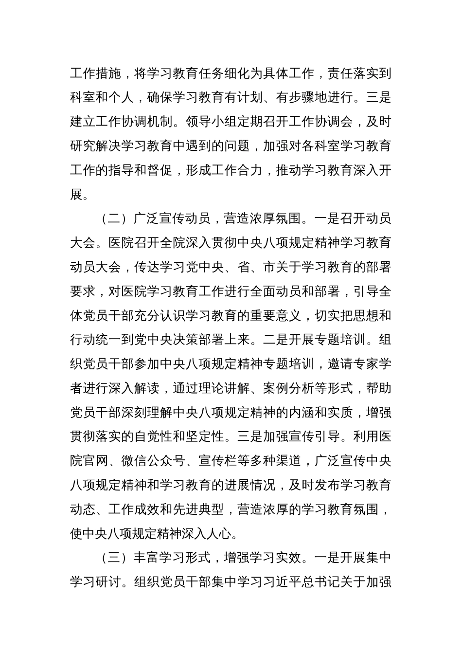 2025市口腔医院关于深入贯彻精神学习教育“回头看”情况报告_第2页