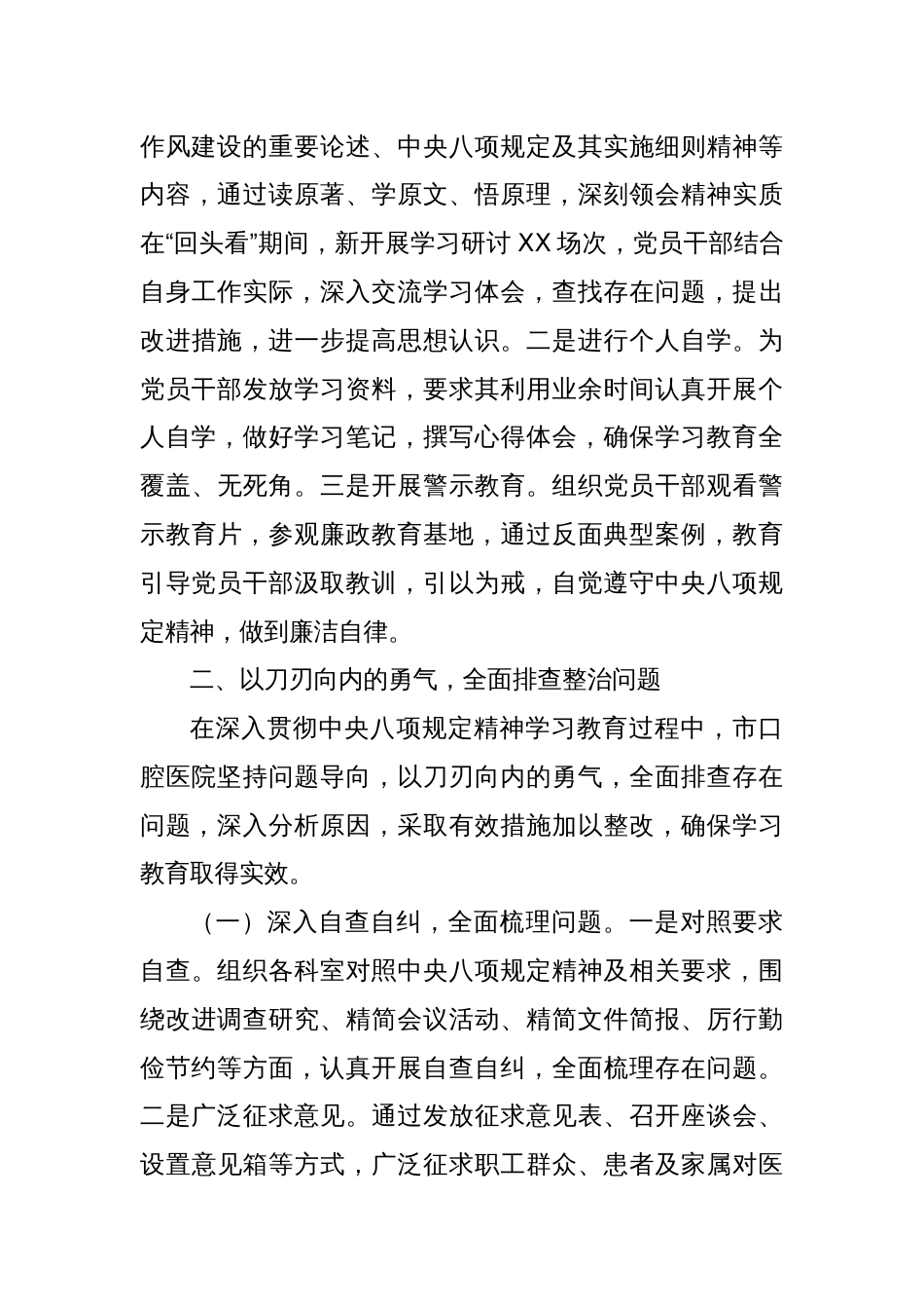 2025市口腔医院关于深入贯彻精神学习教育“回头看”情况报告_第3页
