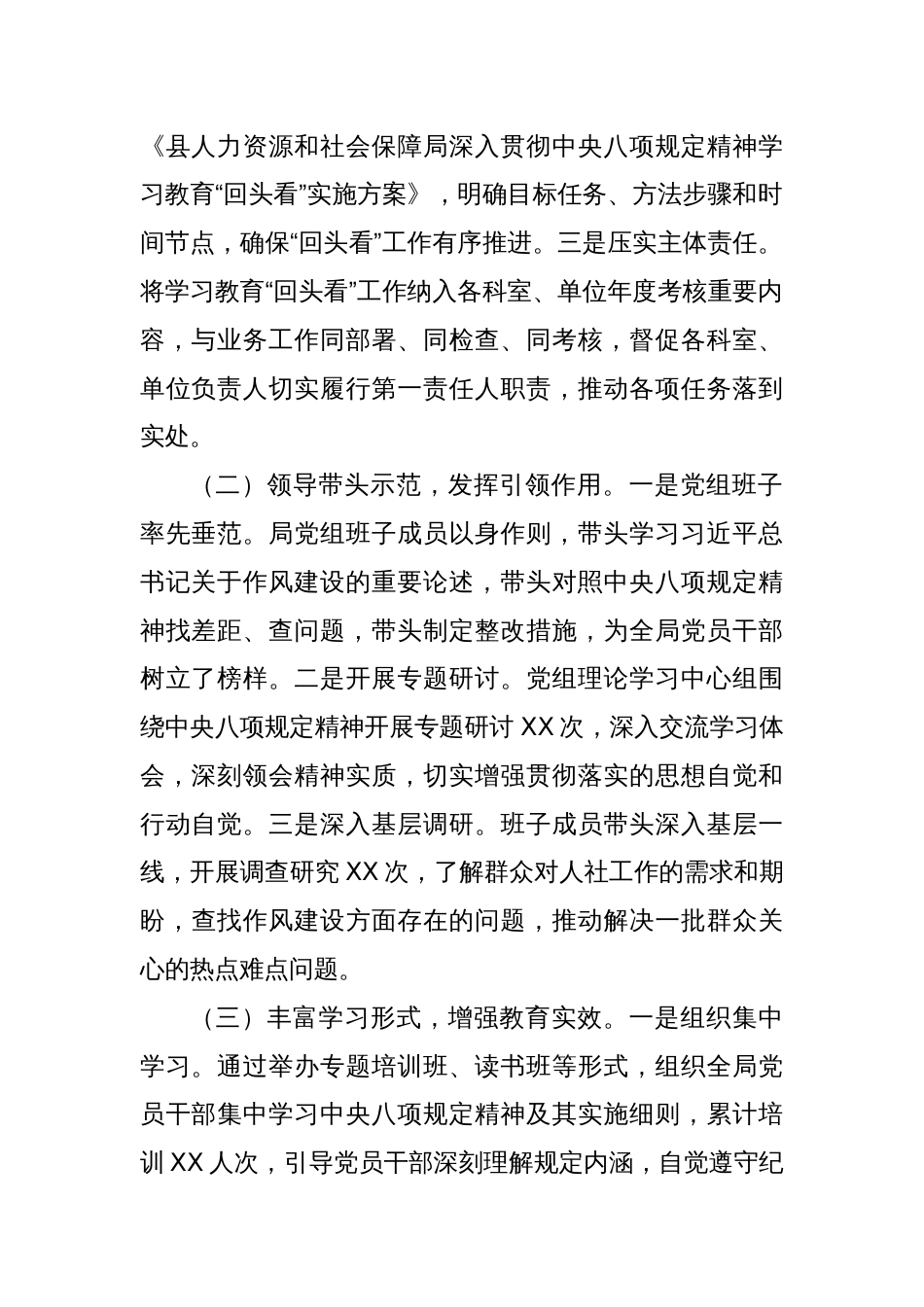 2025县人社局关于深入贯彻精神学习教育“回头看”情况报告_第2页