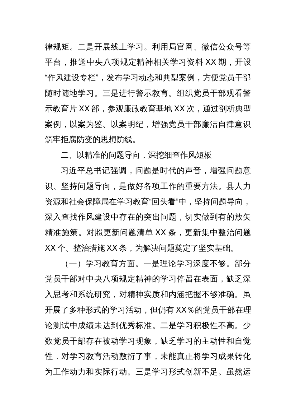 2025县人社局关于深入贯彻精神学习教育“回头看”情况报告_第3页