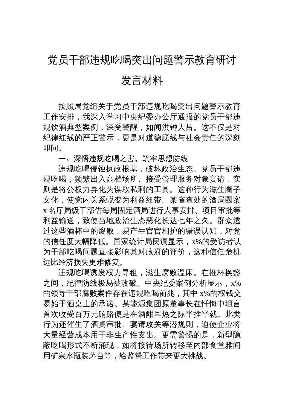 2025学习违规吃喝典型问题通报研讨发言材料汇编（4篇）_第2页