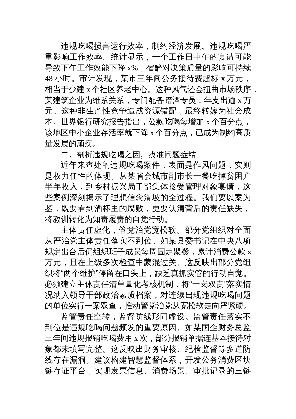 2025学习违规吃喝典型问题通报研讨发言材料汇编（4篇）_第3页
