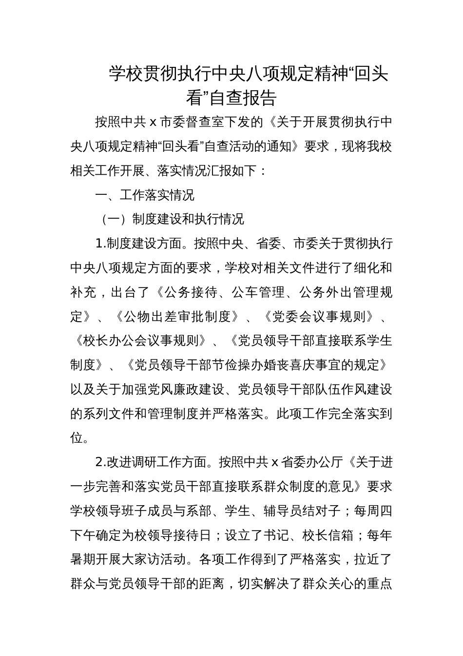 2025学校深入贯彻学习教育“回头看”自查报告_第1页