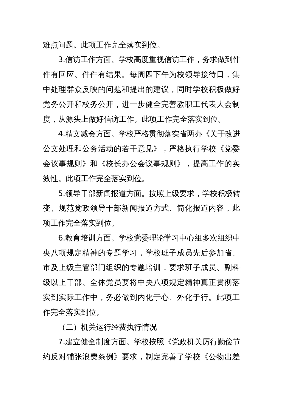 2025学校深入贯彻学习教育“回头看”自查报告_第2页
