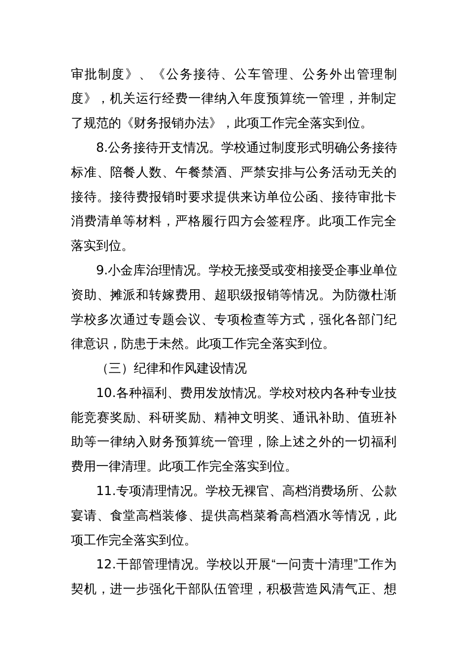 2025学校深入贯彻学习教育“回头看”自查报告_第3页