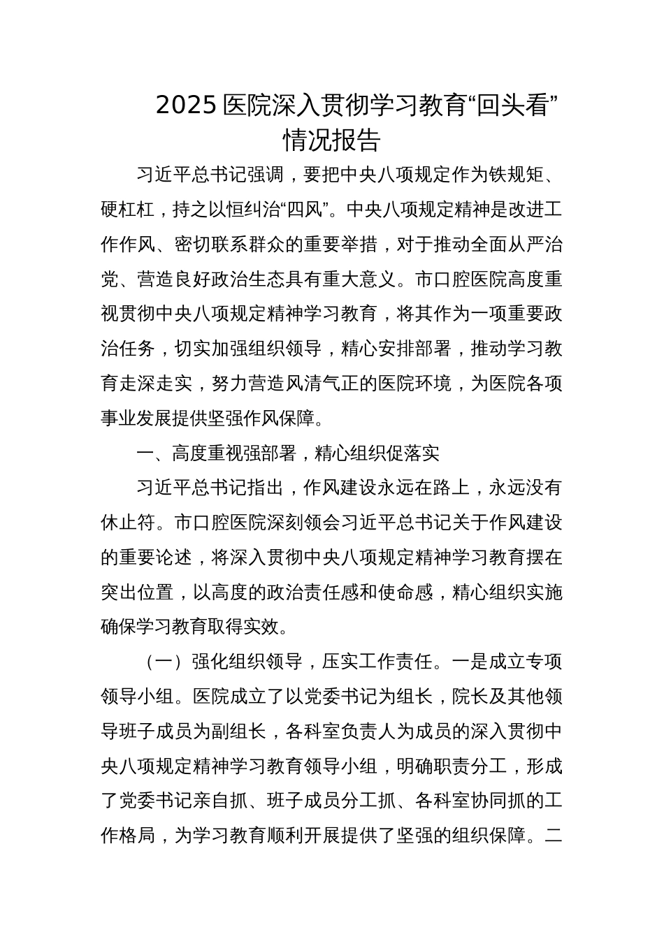 2025医院深入贯彻学习教育“回头看”情况报告_第1页