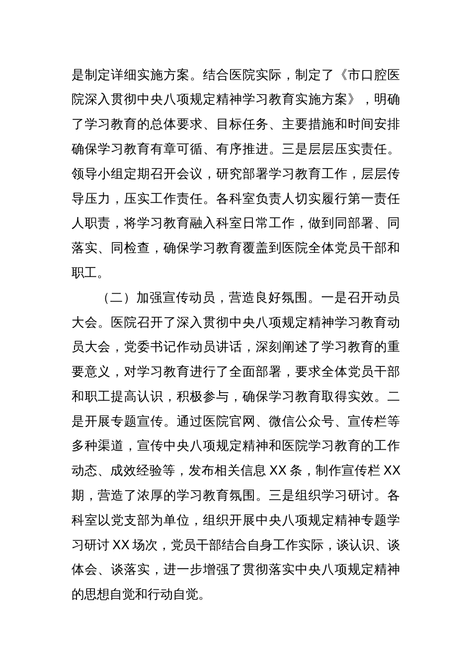 2025医院深入贯彻学习教育“回头看”情况报告_第2页