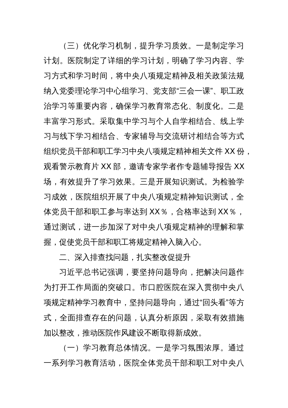 2025医院深入贯彻学习教育“回头看”情况报告_第3页