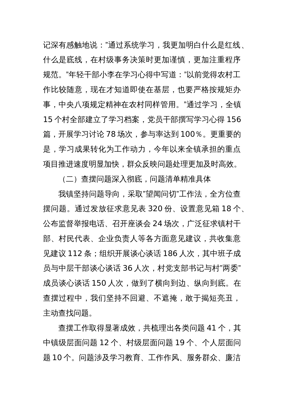 2025镇深入贯彻精神学习教育”回头看”自查情况报告_第2页