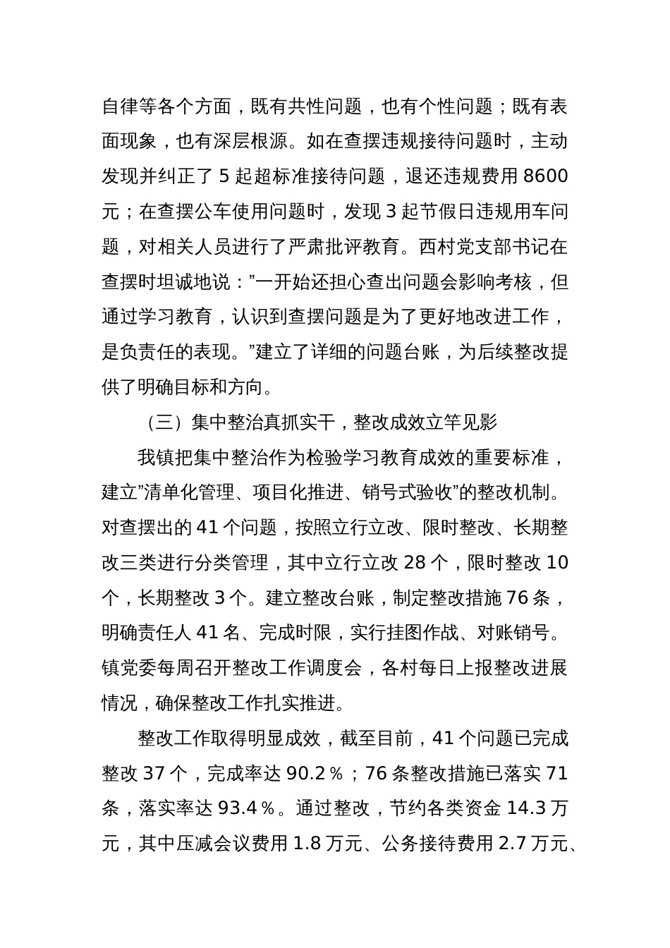 2025镇深入贯彻精神学习教育”回头看”自查情况报告_第3页