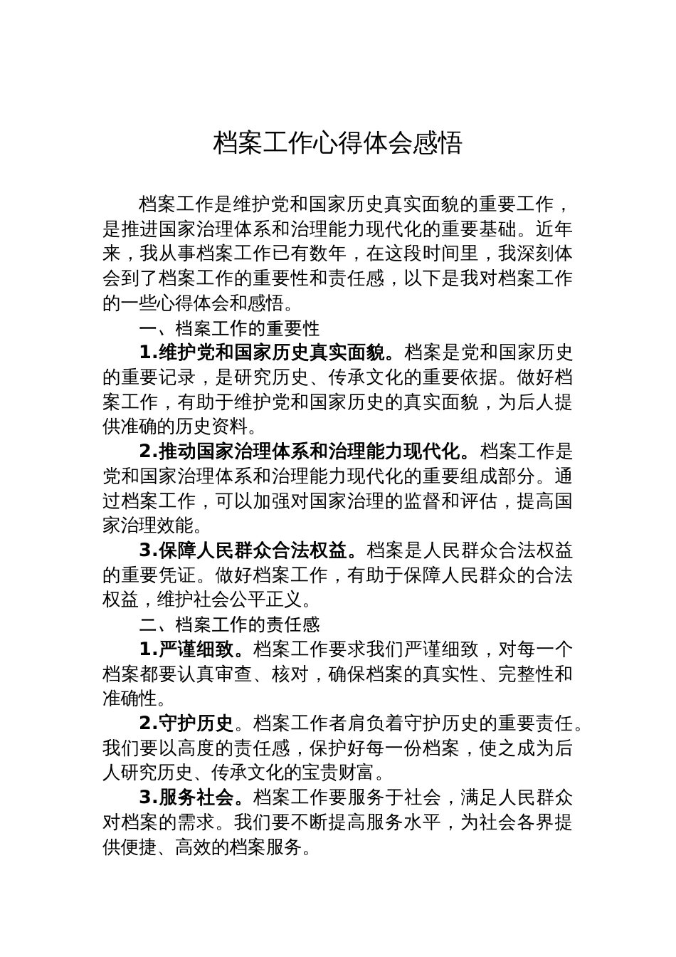 档案工作心得体会感悟材料汇编（3篇）_第2页