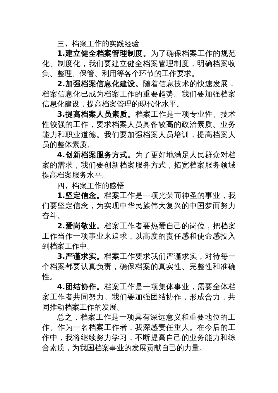 档案工作心得体会感悟材料汇编（3篇）_第3页