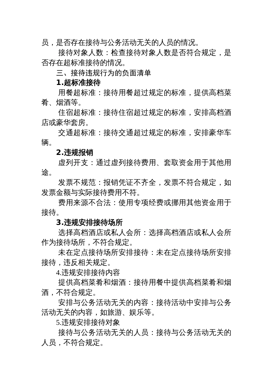机关事业单位自查接待是否违规及负面清单_第3页