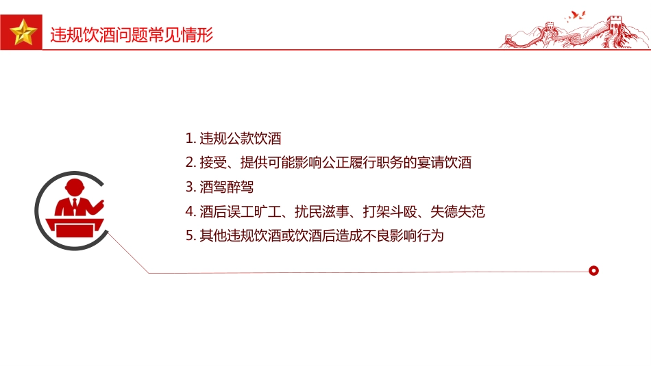 “纪”在心间杜绝酒驾醉驾行为PPT作风建设酒驾醉驾专题课件（含文字稿）_第3页