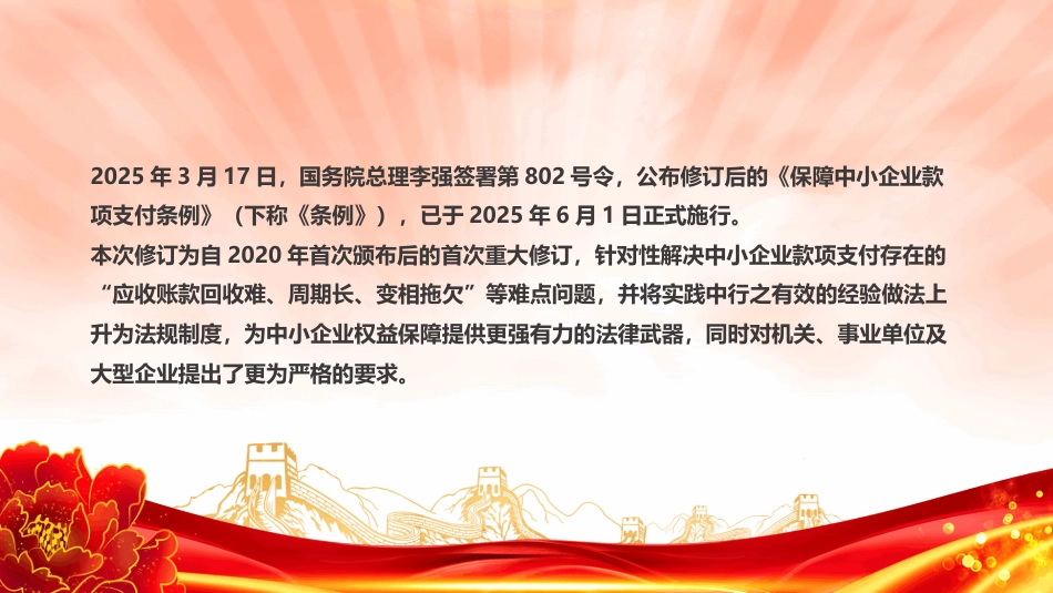 《保障中小企业款项支付条例》五大修订要点解析及运用操作指南PPT课件（含文字稿）_第2页