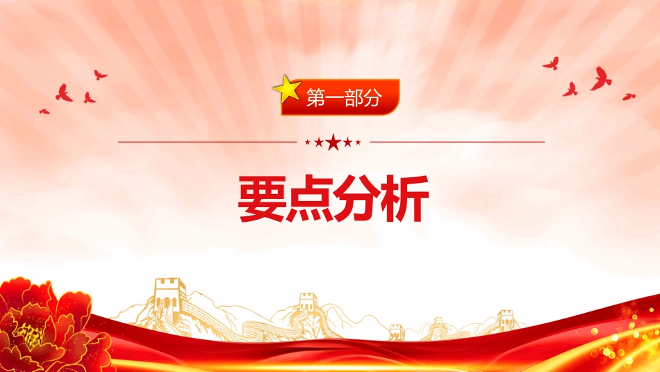《保障中小企业款项支付条例》五大修订要点解析及运用操作指南PPT课件（含文字稿）_第3页