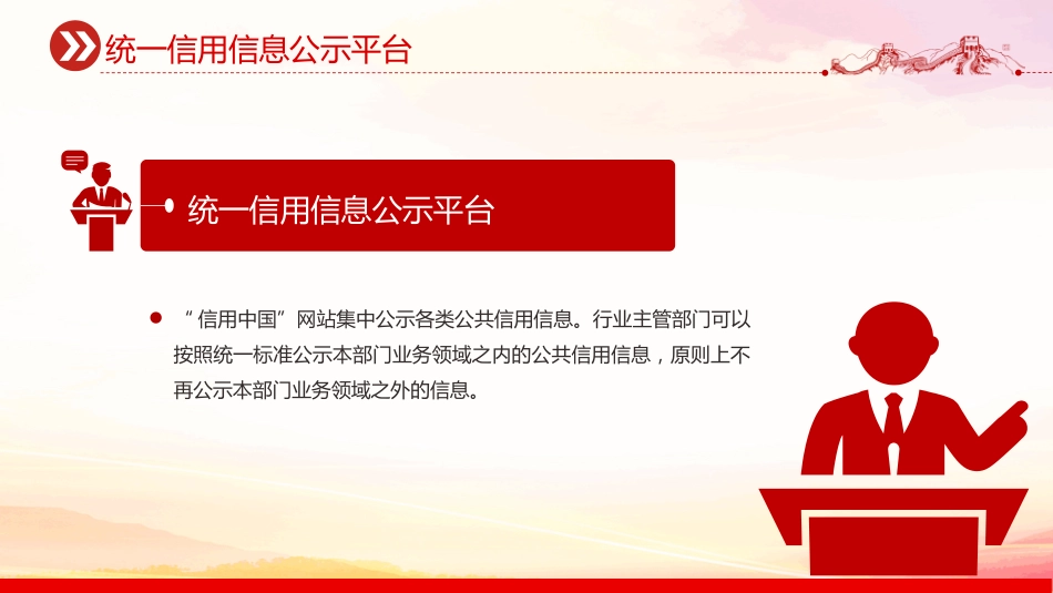 《关于进一步完善信用修复制度的实施方案》PPT学习课件（含文字稿）_第2页