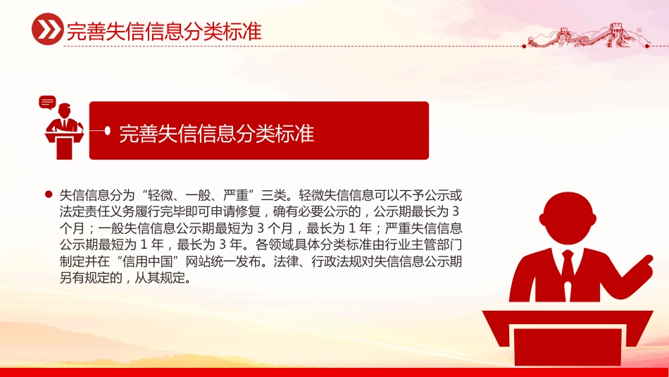 《关于进一步完善信用修复制度的实施方案》PPT学习课件（含文字稿）_第3页