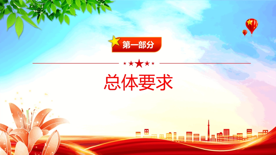 2025《关于全面推进江河保护治理的意见》PPT学习课件（含文字稿）_第3页