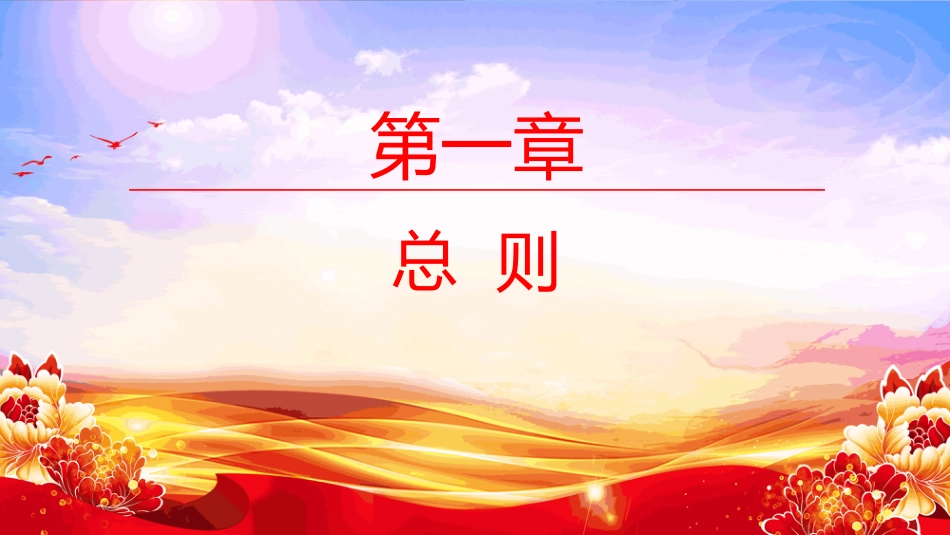 2025新修订版《保障中小企业款项支付条例》PPT学习课件（含文字稿）_第2页