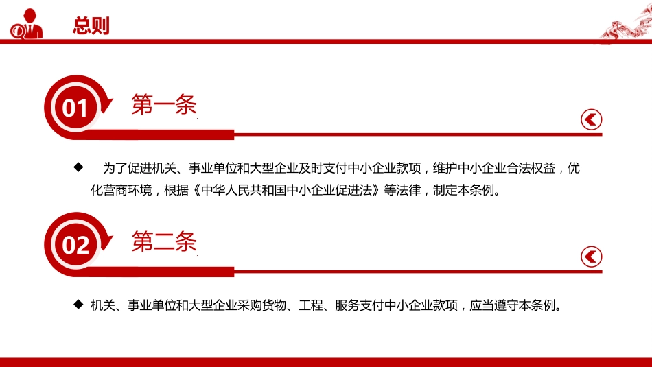 2025新修订版《保障中小企业款项支付条例》PPT学习课件（含文字稿）_第3页
