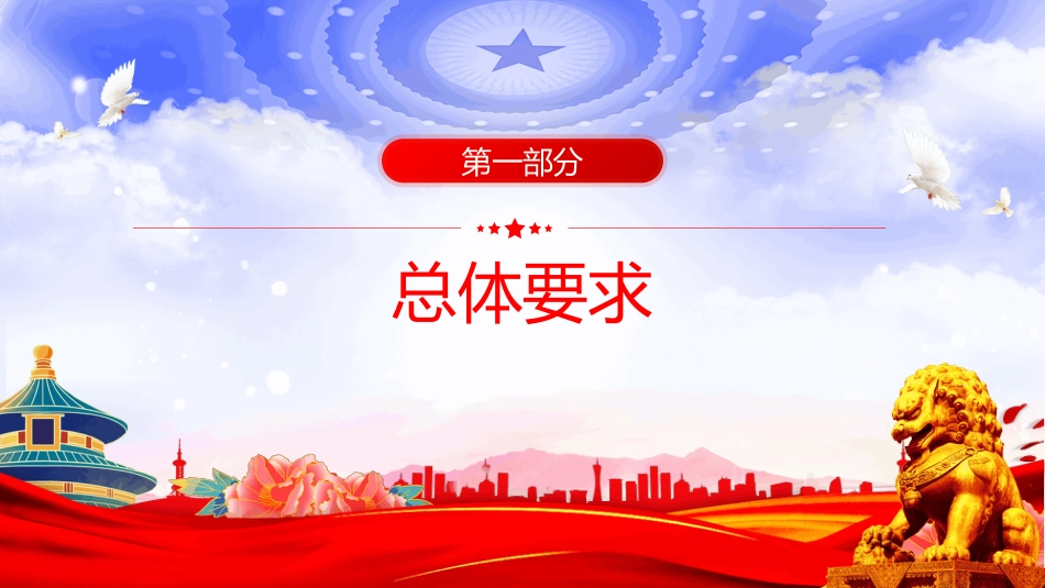 关于开展专项整治违规吃喝工作方案PPT模板（含文字稿）_第3页