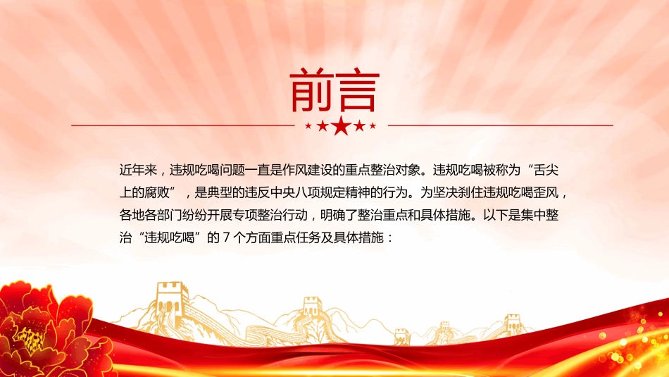 整治违规吃喝7个方面PPT2025作风建设专题课件（含文字稿）_第2页