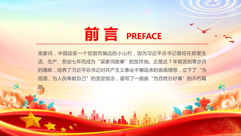 弘扬“梁家 河精神”争做合格共产党员PPT梁家 河精神微党课（含文字稿）_第2页