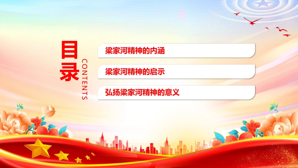 弘扬“梁家 河精神”争做合格共产党员PPT梁家 河精神微党课（含文字稿）_第3页