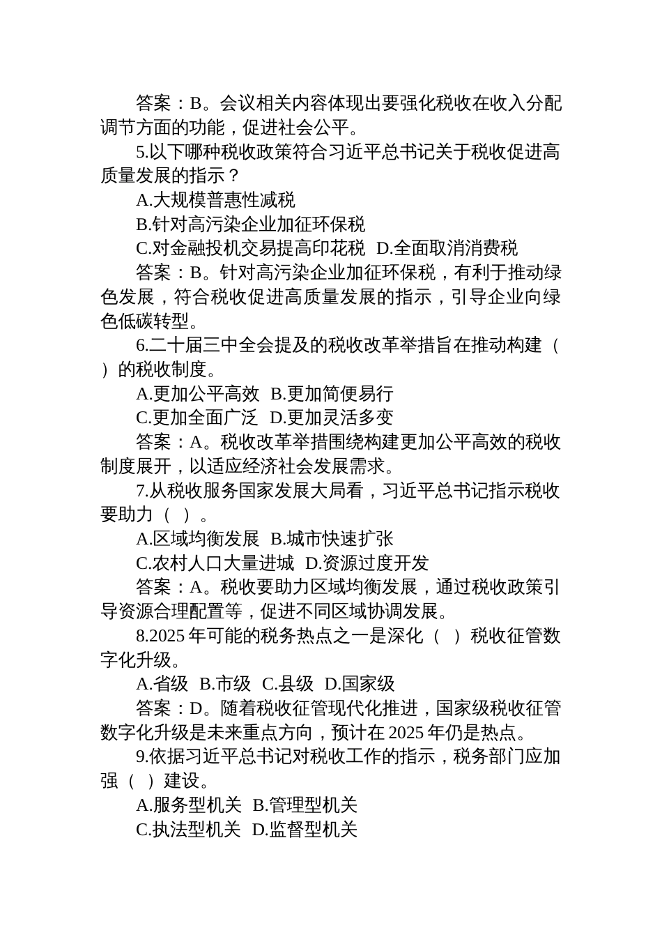 2025年7月12日河北省税务遴选笔试真题及解析_第2页
