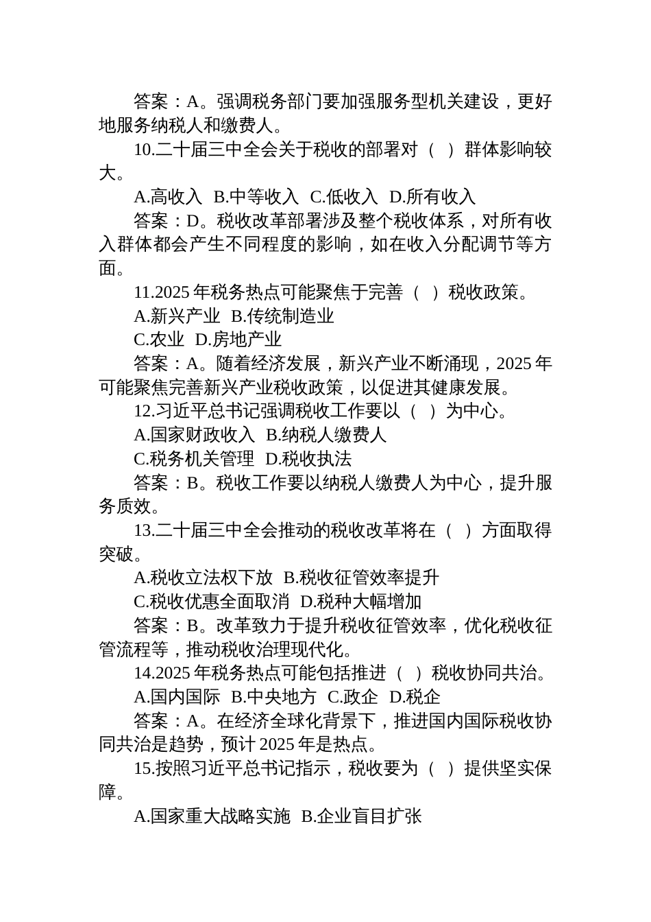 2025年7月12日河北省税务遴选笔试真题及解析_第3页