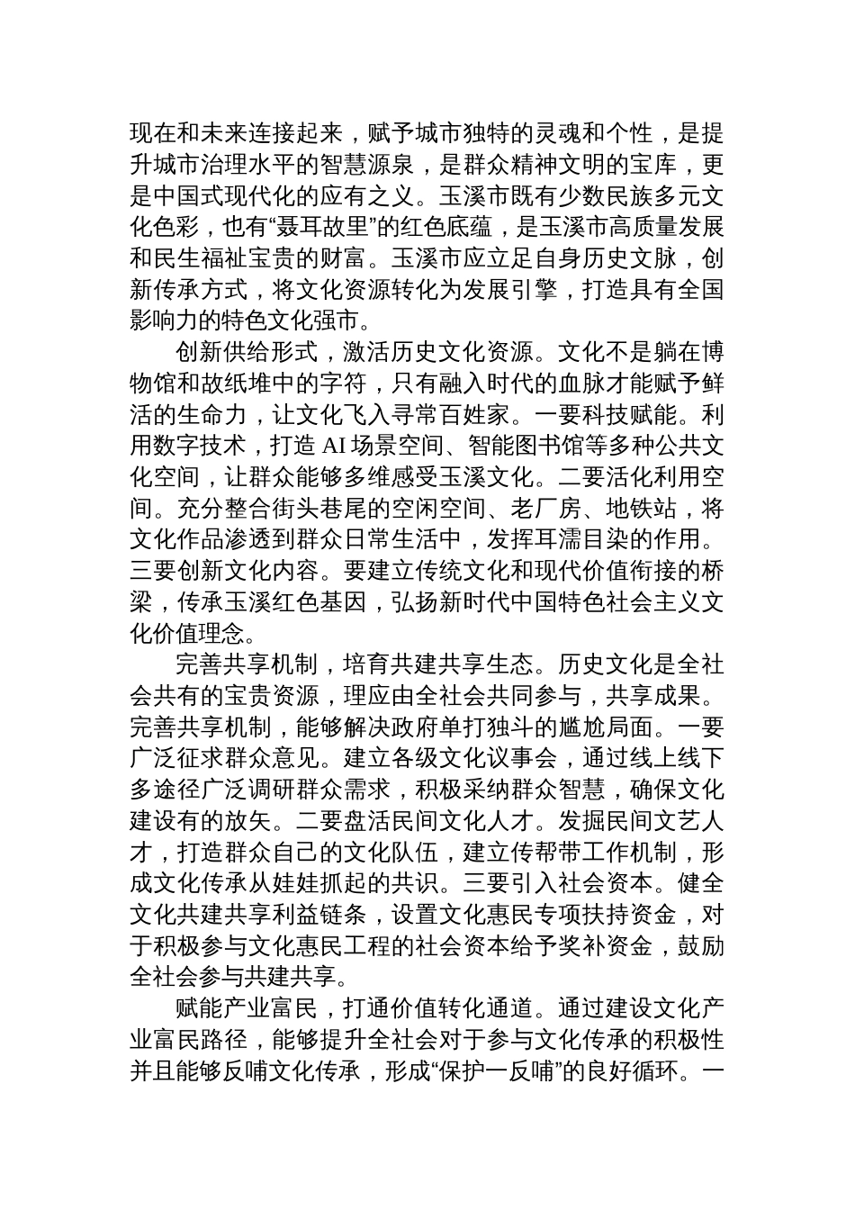 2025年7月12日云南省玉溪市直公开遴选笔试真题及解析_第2页