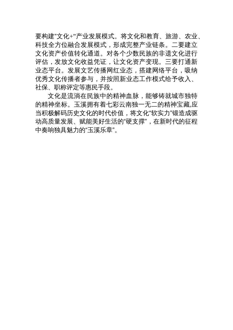 2025年7月12日云南省玉溪市直公开遴选笔试真题及解析_第3页