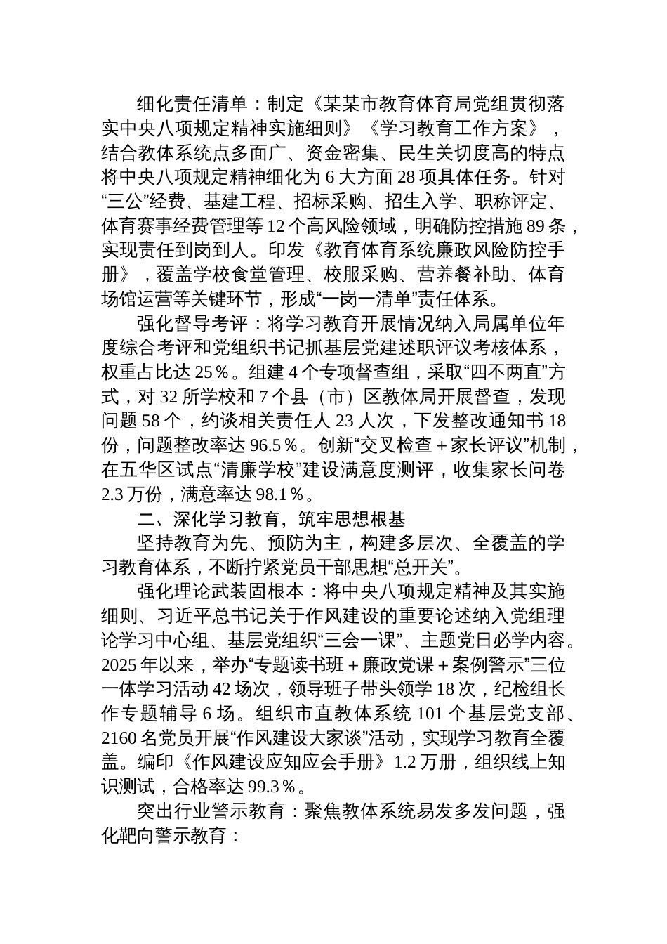 2025教育体育局贯彻落实作风建设专题工作总结_第2页
