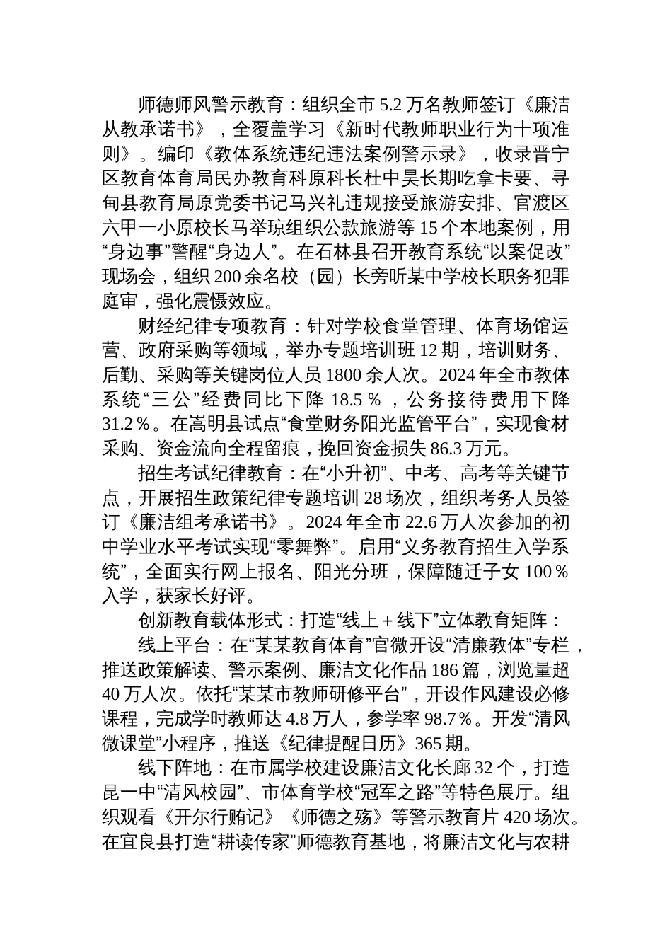 2025教育体育局贯彻落实作风建设专题工作总结_第3页