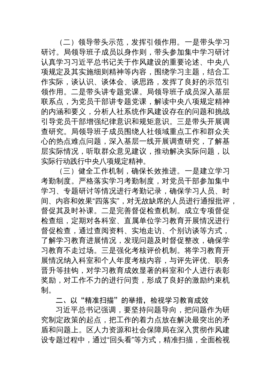2025某区局关于深入贯彻作风建设专题“回头看”情况报告_第2页
