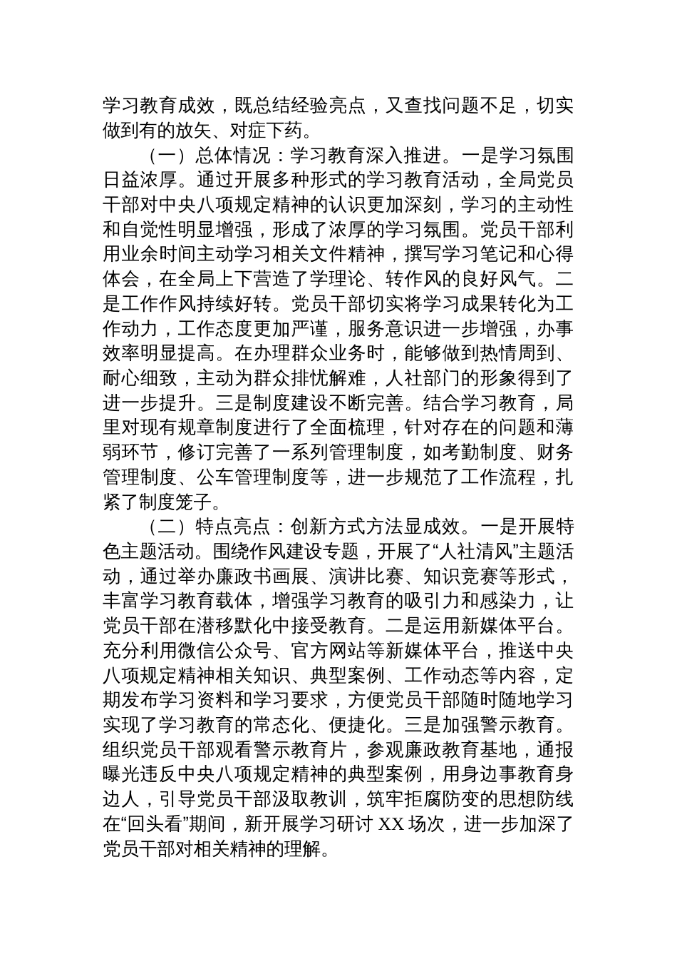 2025某区局关于深入贯彻作风建设专题“回头看”情况报告_第3页