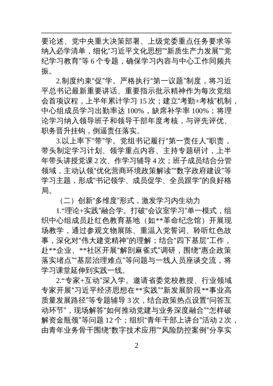 2025年上半年局党组理论学习中心组学习情况总结报告材料_第2页