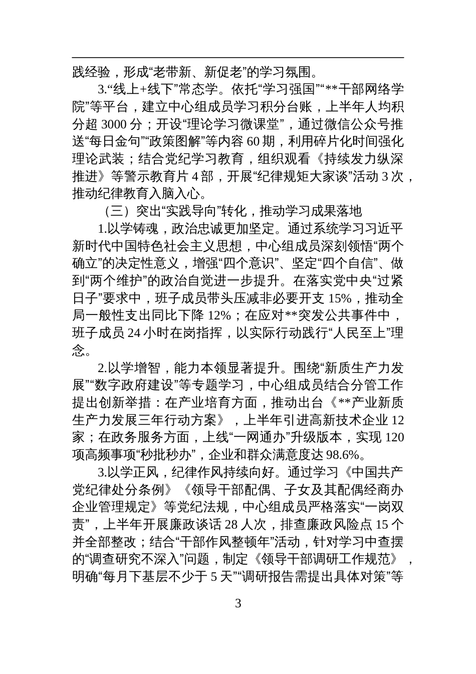 2025年上半年局党组理论学习中心组学习情况总结报告材料_第3页