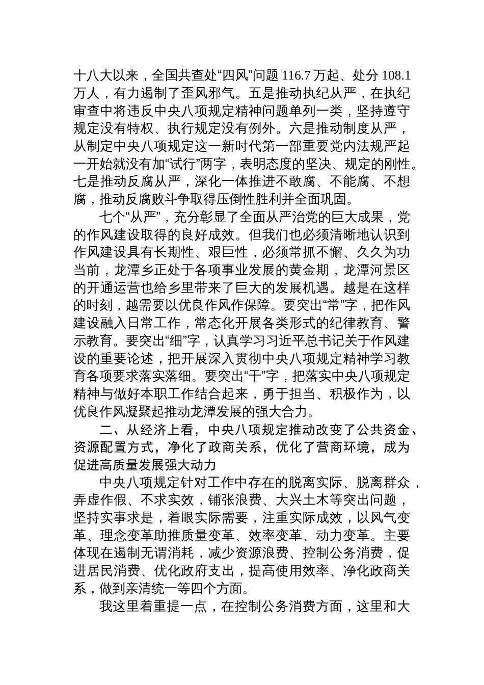 2025年深入贯彻作风建设专题党课讲稿提纲_第2页