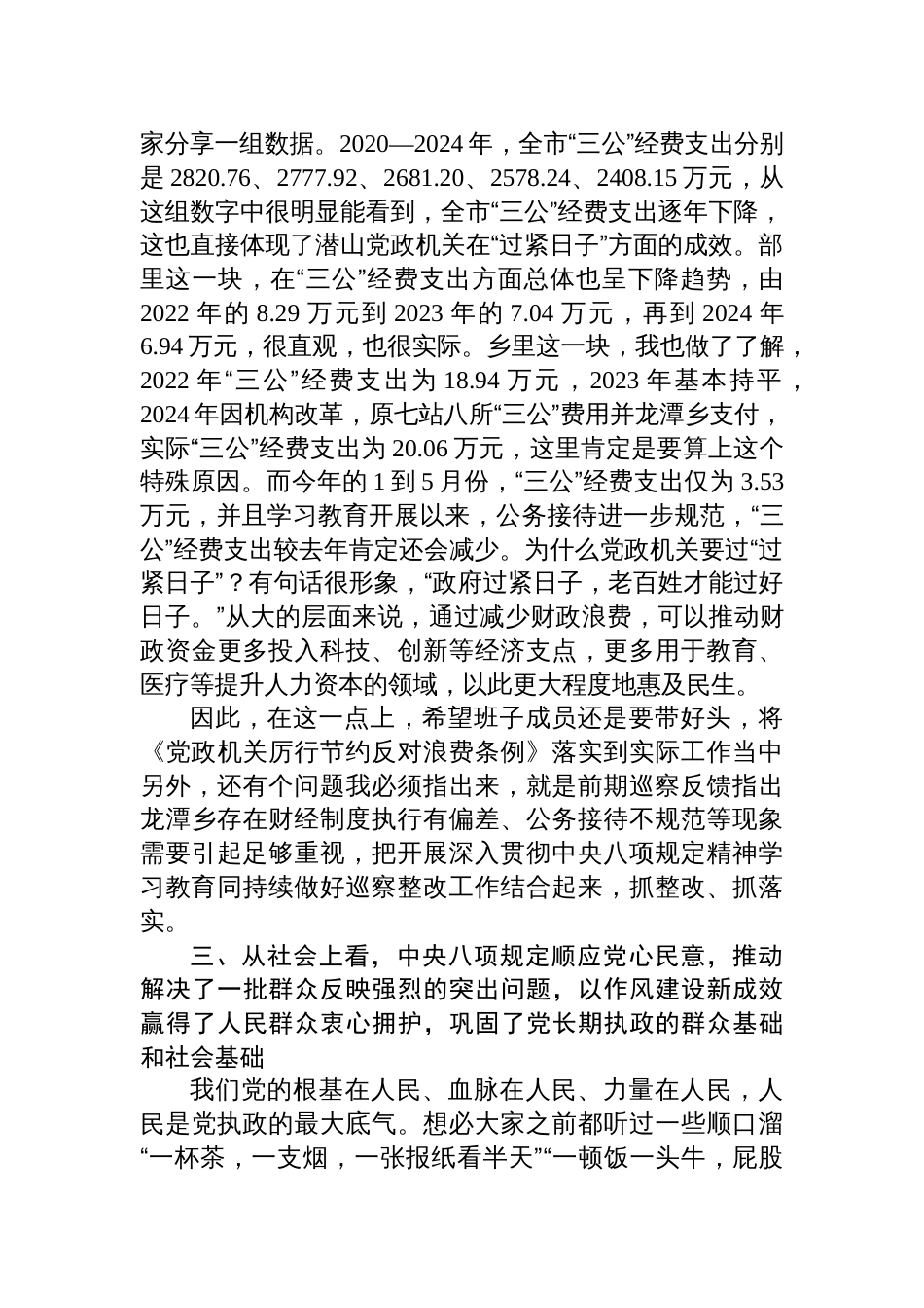 2025年深入贯彻作风建设专题党课讲稿提纲_第3页