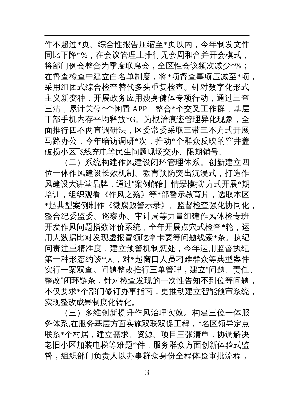 2025区委办公室主任在党的作风建设理论中心组学习研讨会上的发言_第3页