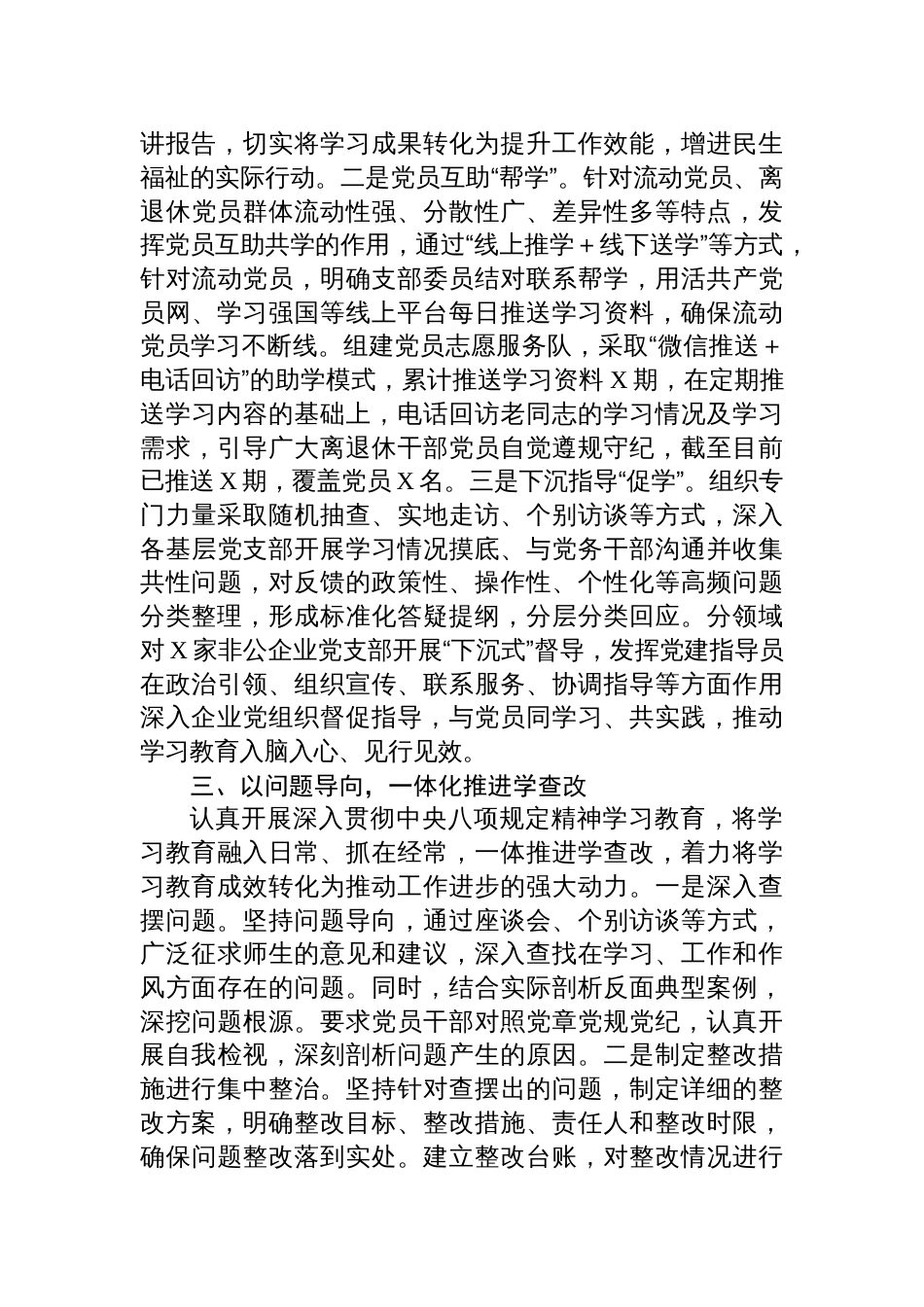 2025深入贯彻落实作风建设专题成效评估报告_第2页