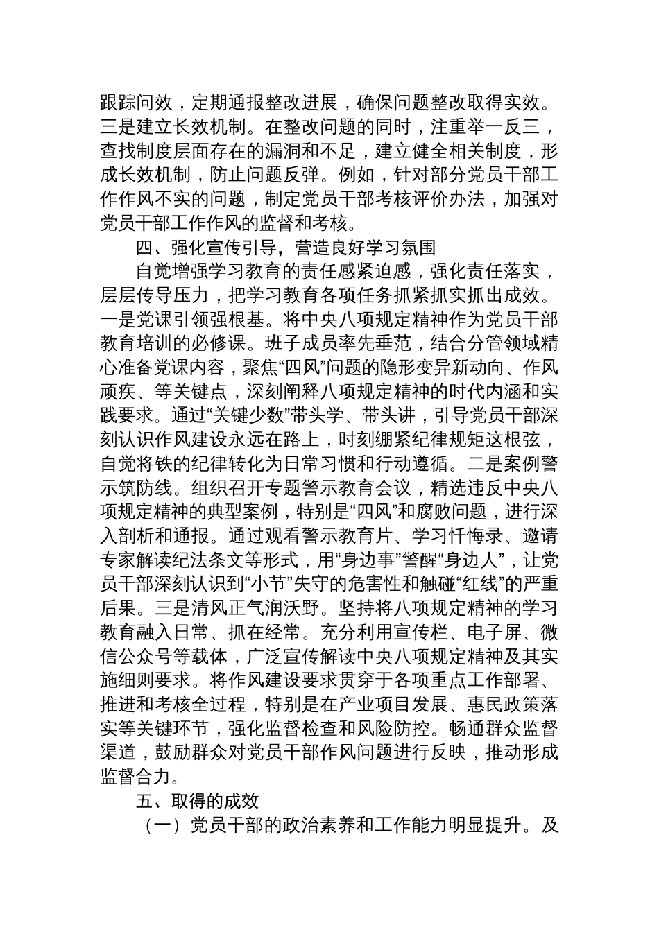 2025深入贯彻落实作风建设专题成效评估报告_第3页