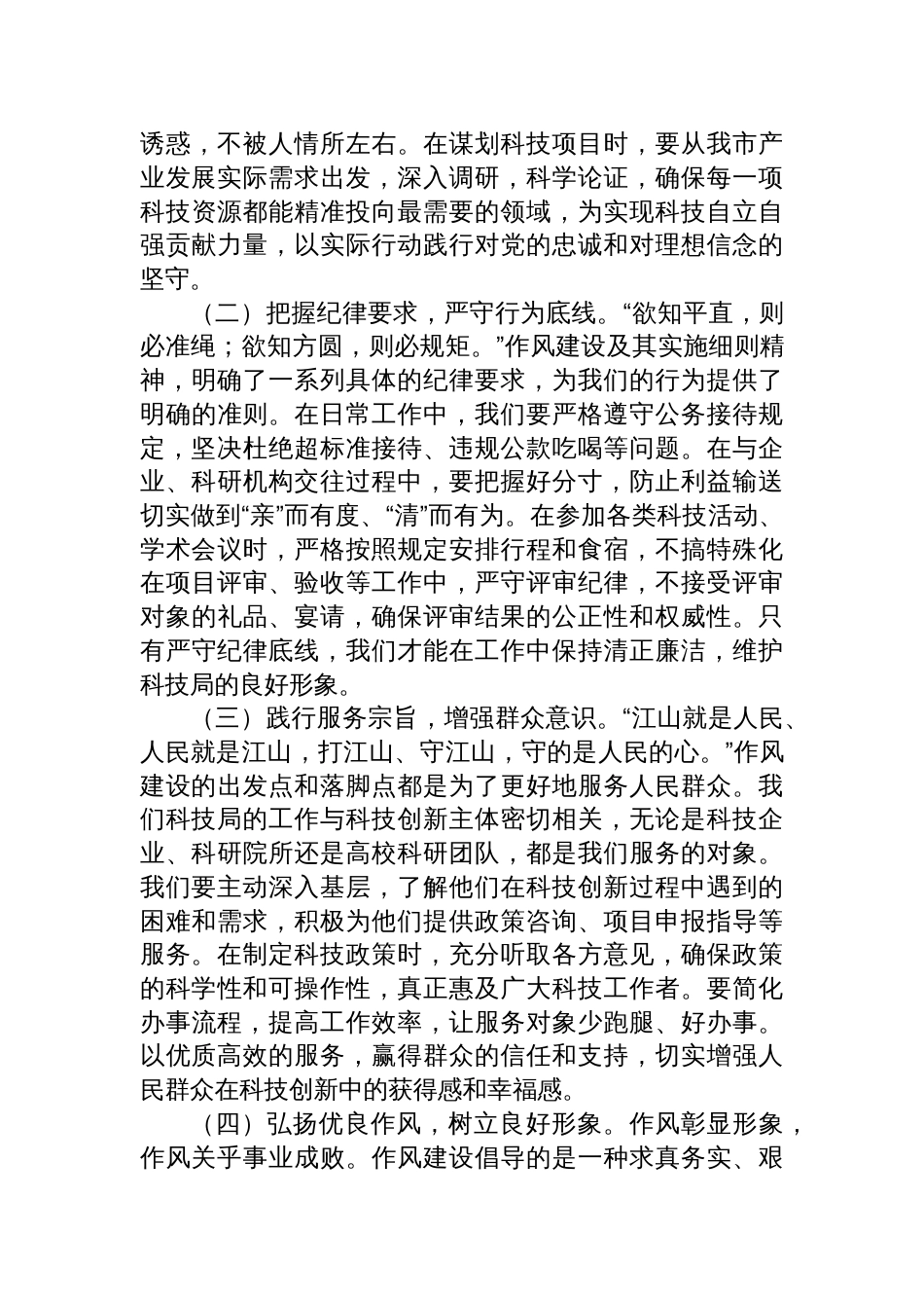2025深入贯彻作风建设精神专题党课讲稿：以刮骨疗毒之勇，筑牢廉洁防线_第2页